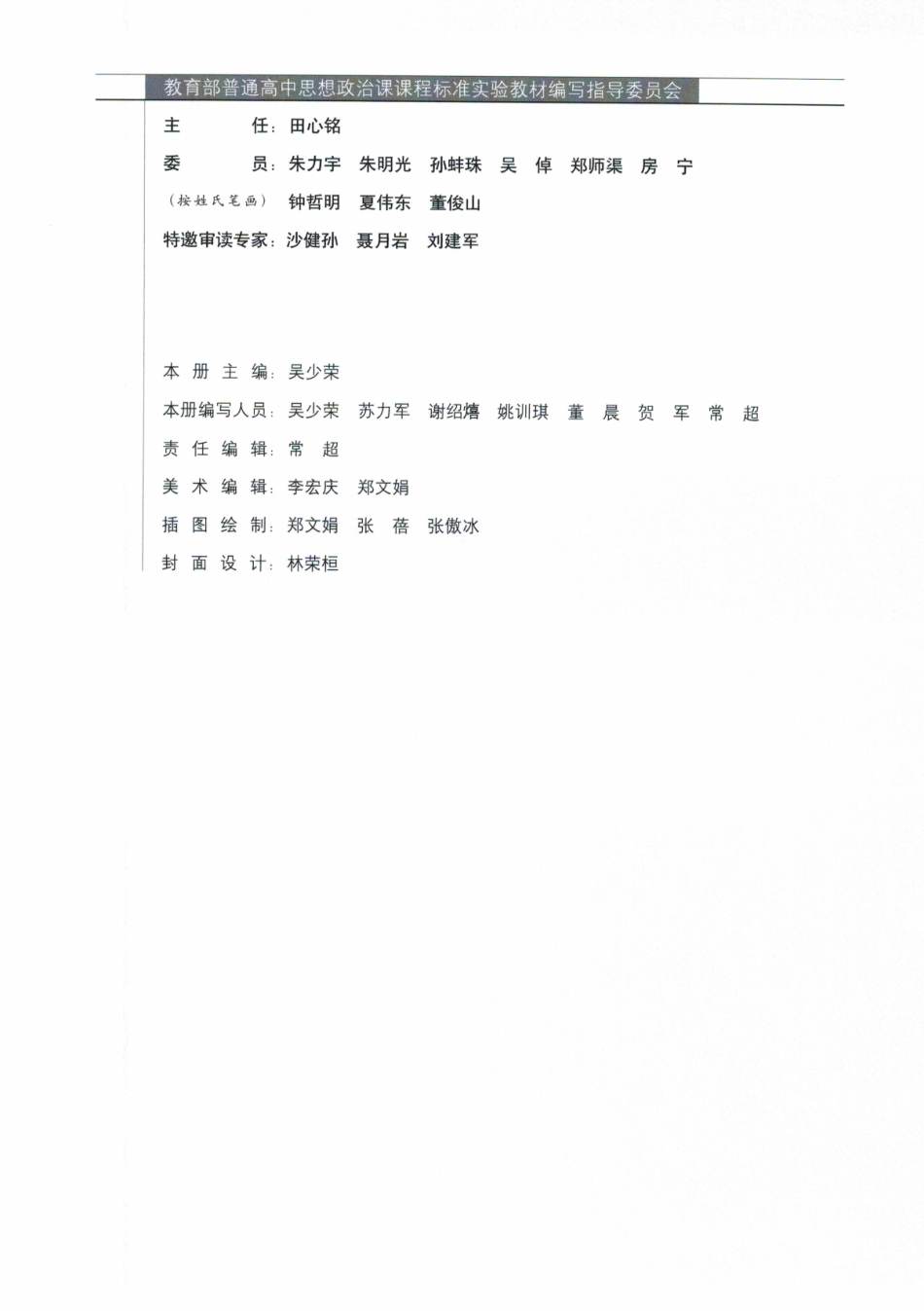 17高一政治必修2政治生活.pdf_第3页
