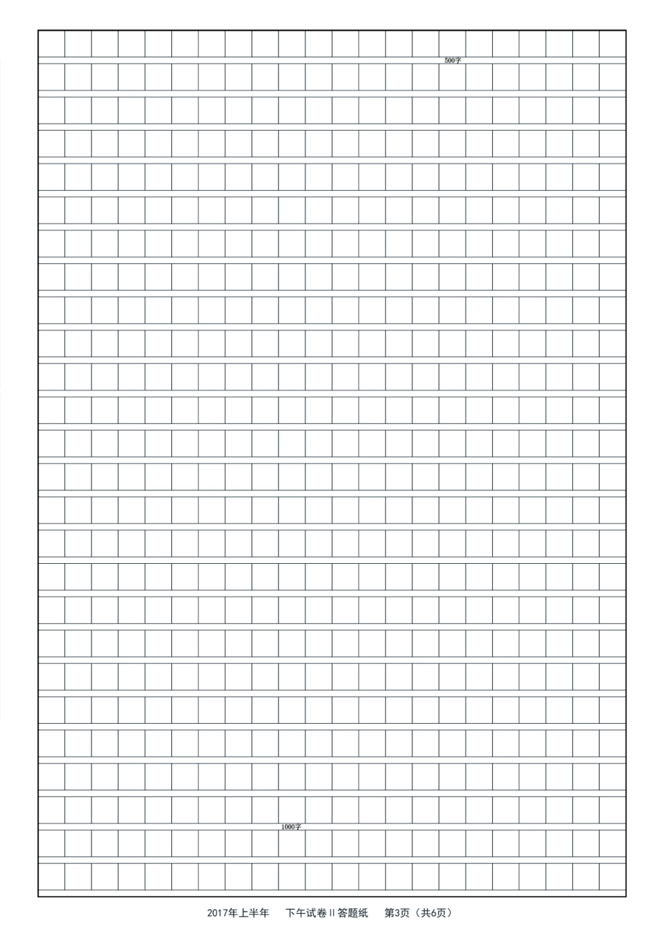 2017年上半年软考论文答题卡.pdf_第3页