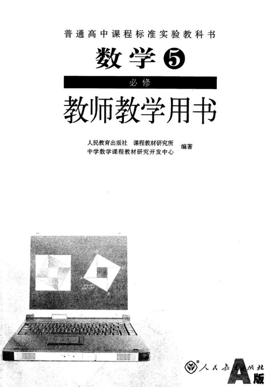 10必修5教师用书.pdf_第1页