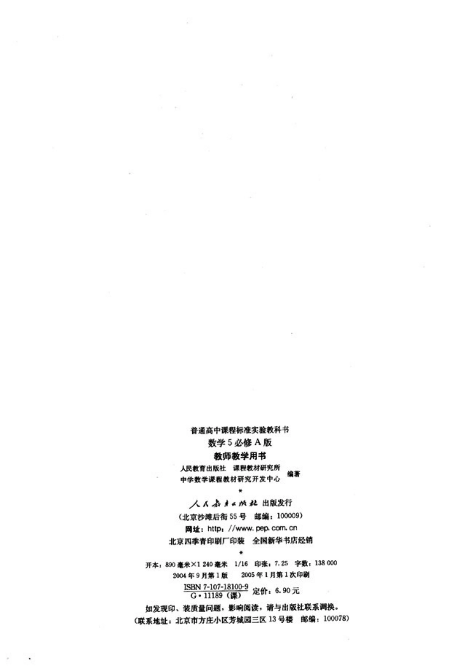 10必修5教师用书.pdf_第2页