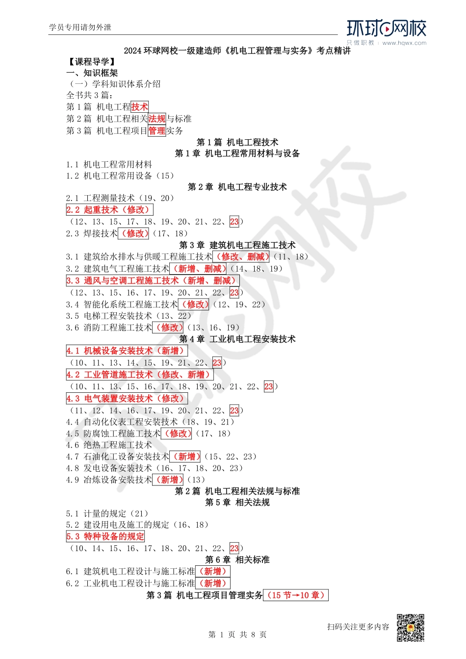 01.第1讲-课程导学及11金属材料的分类及应用.pdf_第1页