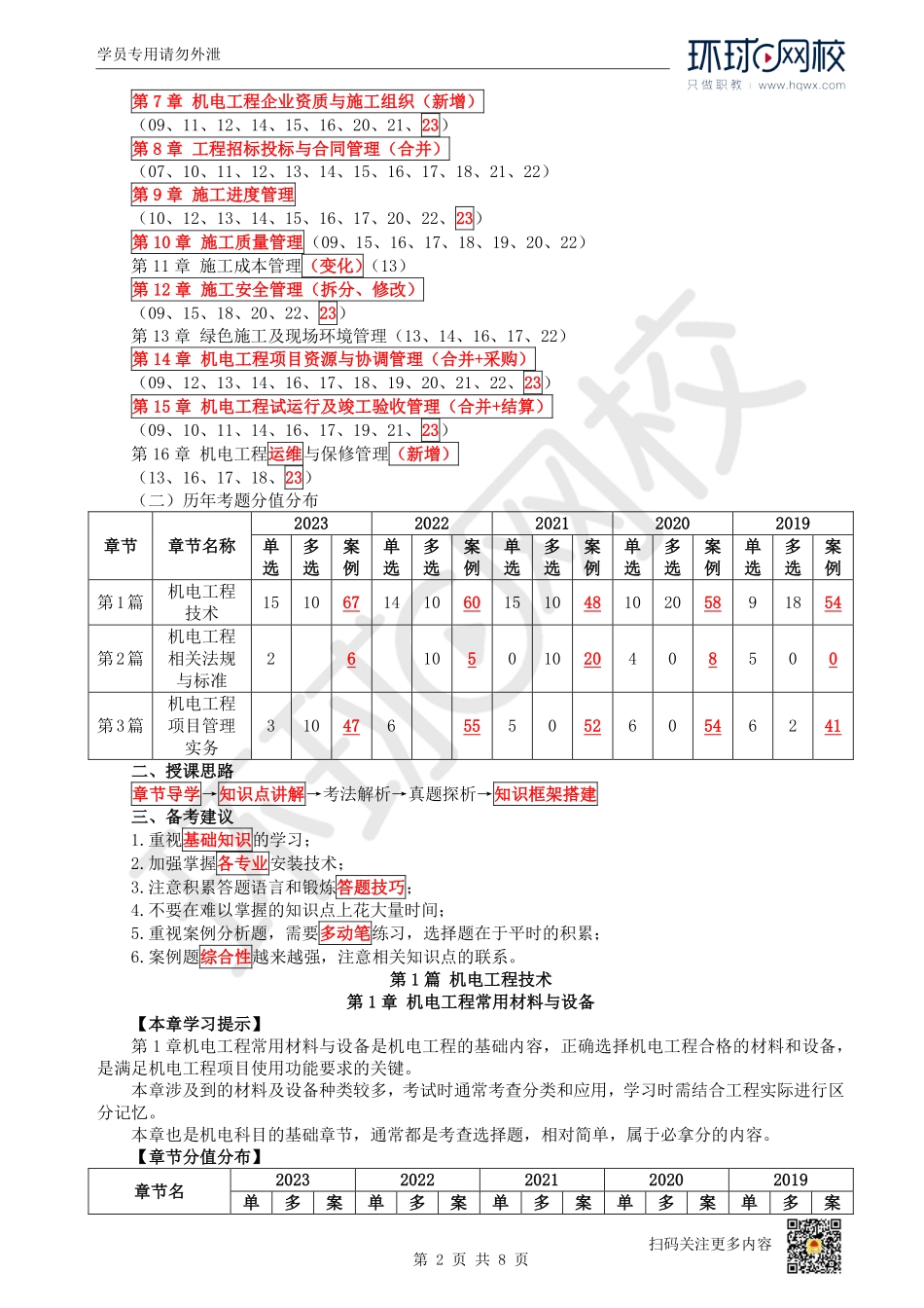 01.第1讲-课程导学及11金属材料的分类及应用.pdf_第2页