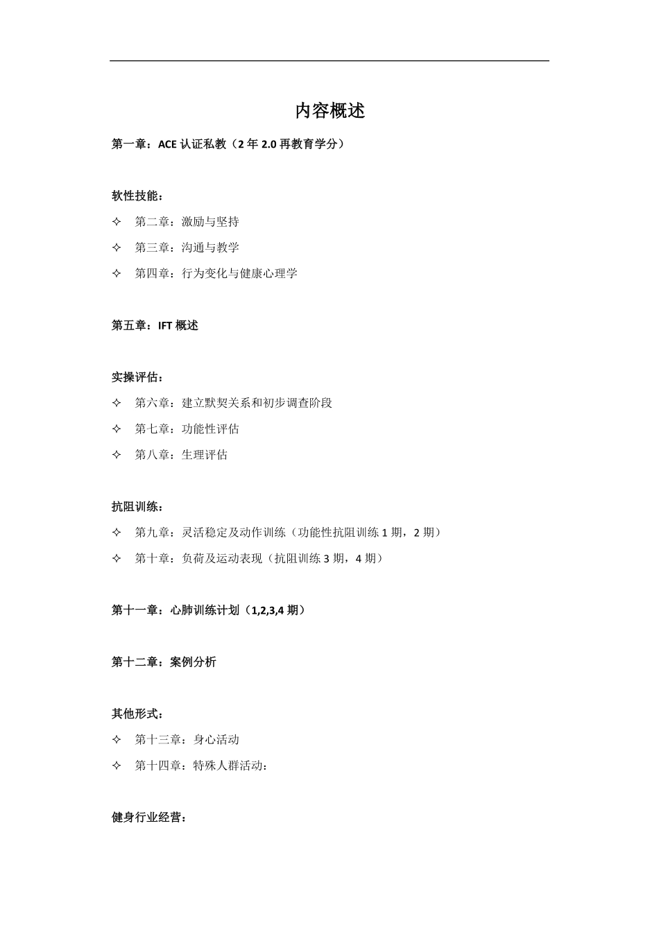 1_ACE知识点总结(1).pdf_第1页