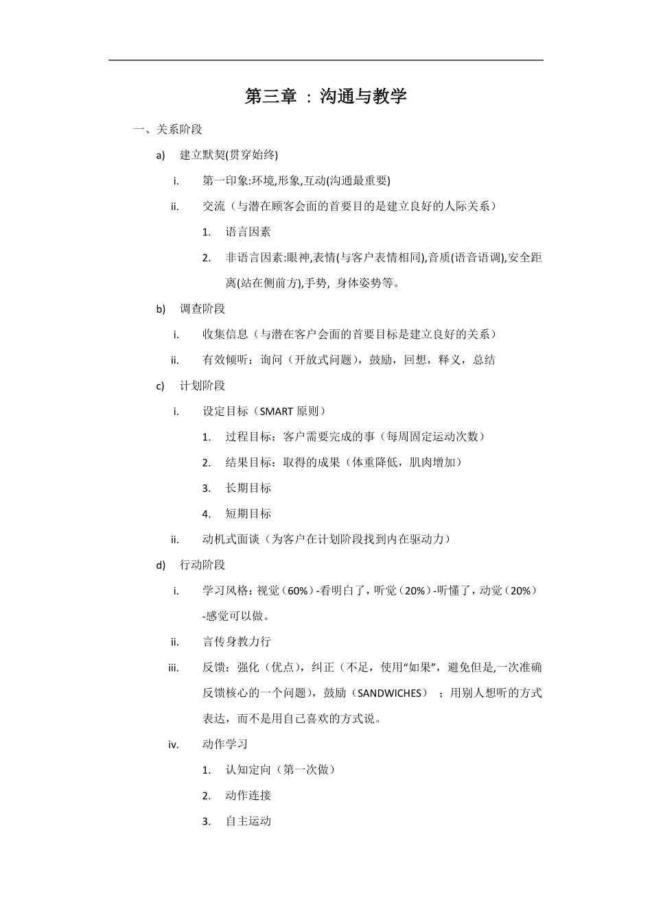 1_ACE知识点总结(1).pdf_第3页
