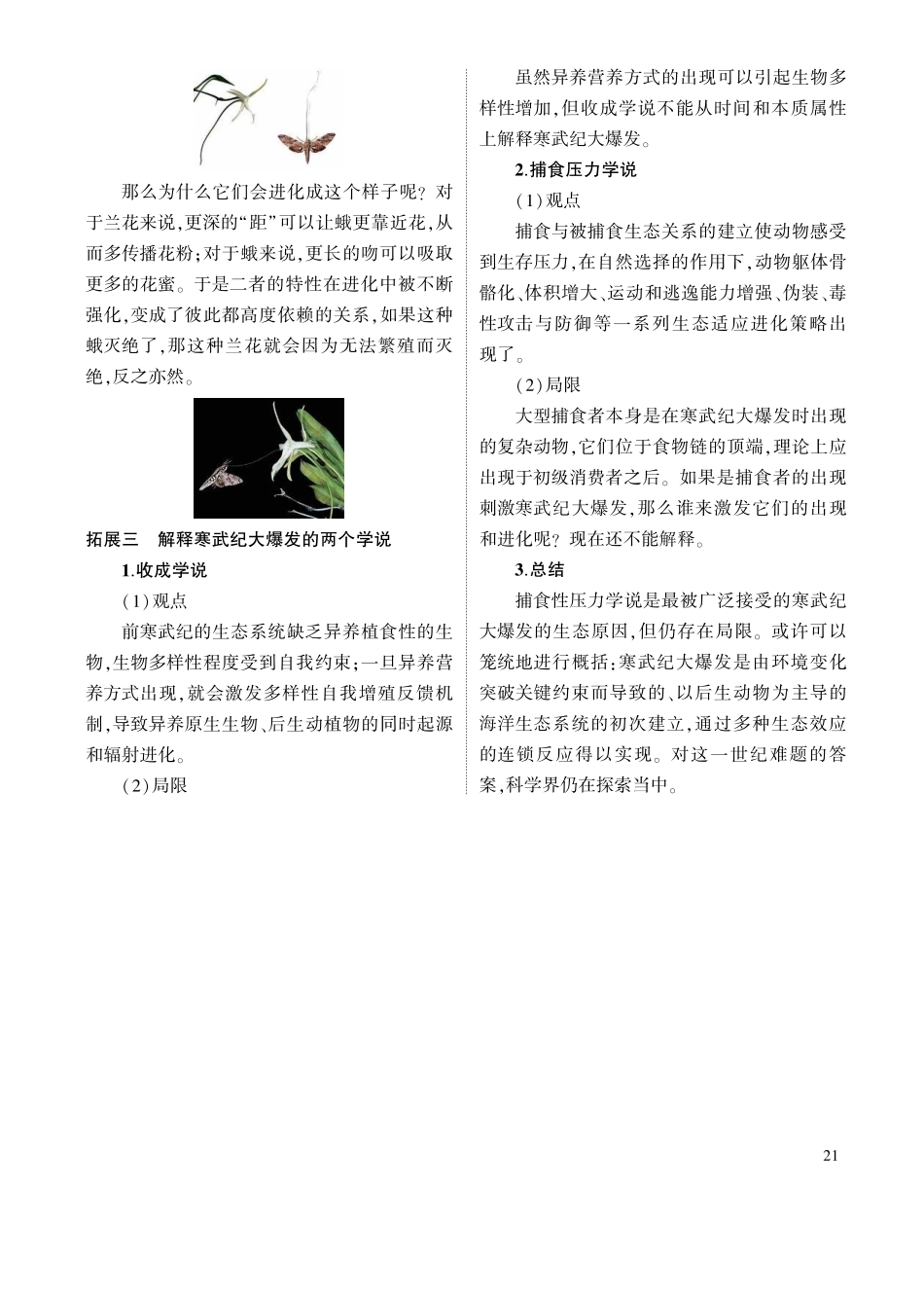 1_专题十五 生物的进化 拓展.pdf_第2页