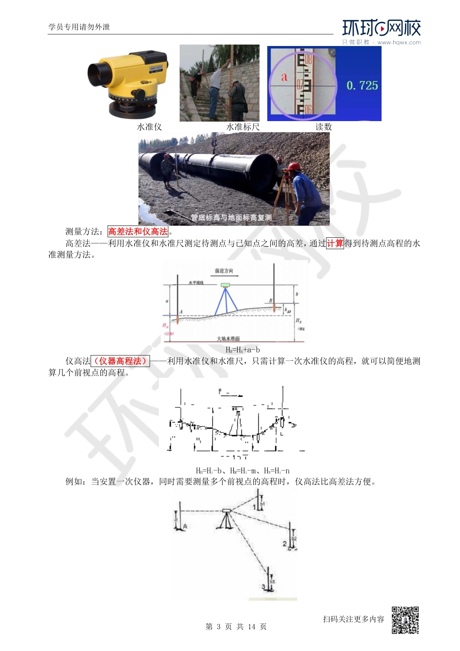 04.第4讲-21工程测量技术.pdf_第3页