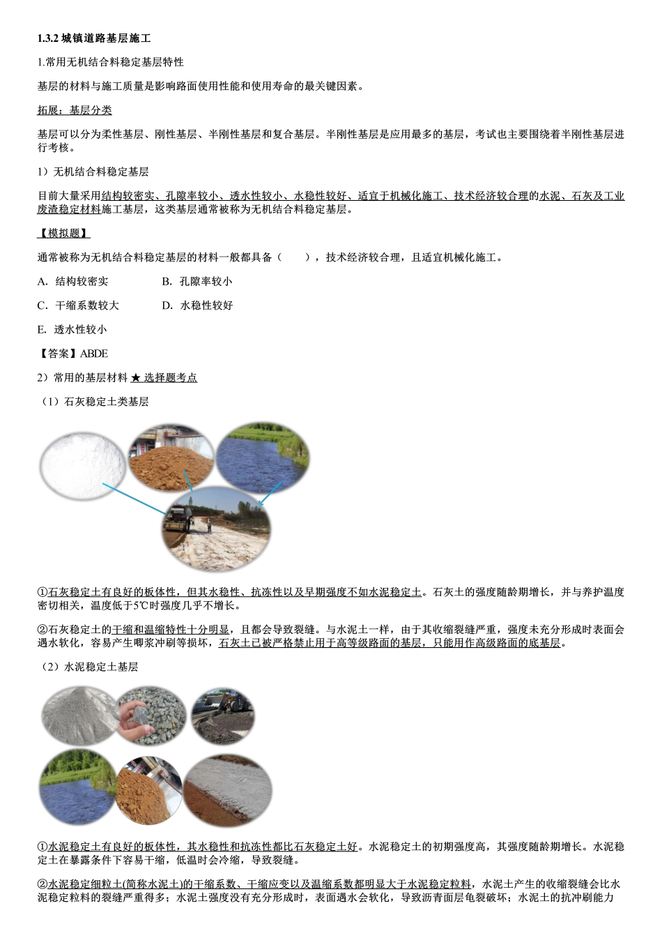 005.城镇道路路面施工（一）.pdf_第1页