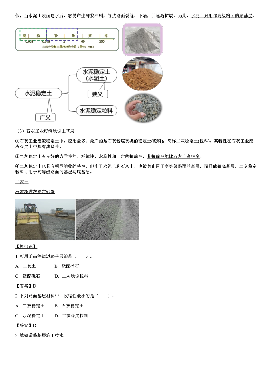 005.城镇道路路面施工（一）.pdf_第2页