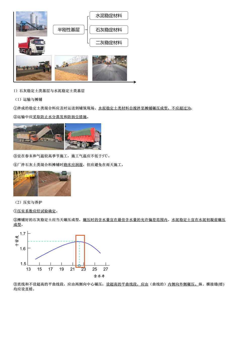 005.城镇道路路面施工（一）.pdf_第3页