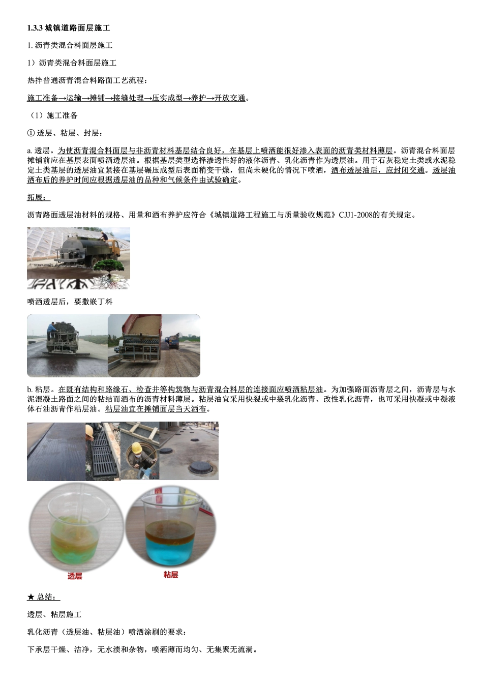 007.城镇道路路面施工（三）.pdf_第1页
