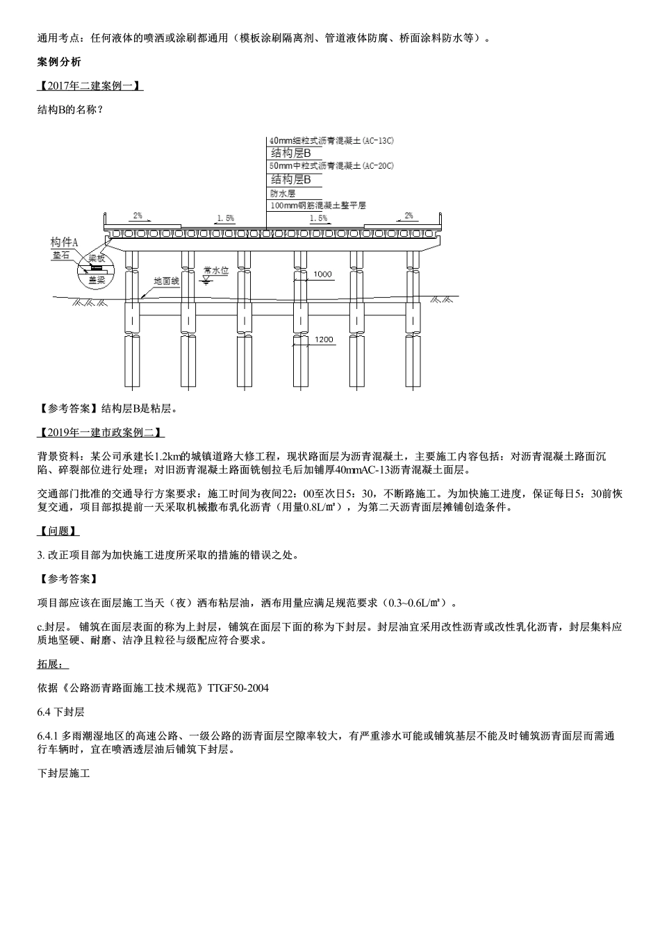 007.城镇道路路面施工（三）.pdf_第2页