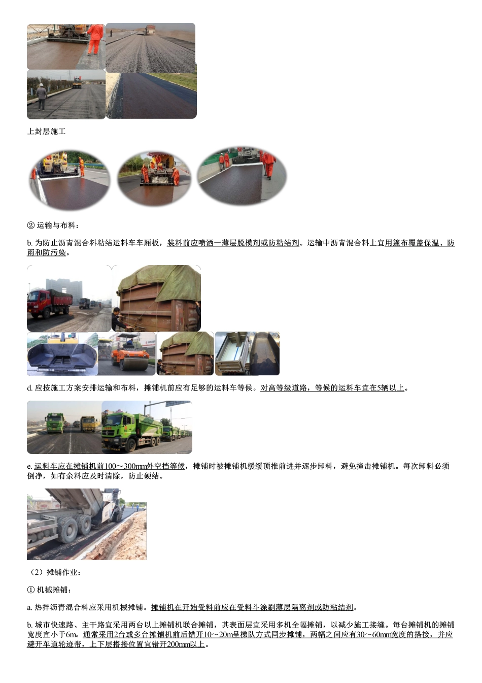 007.城镇道路路面施工（三）.pdf_第3页