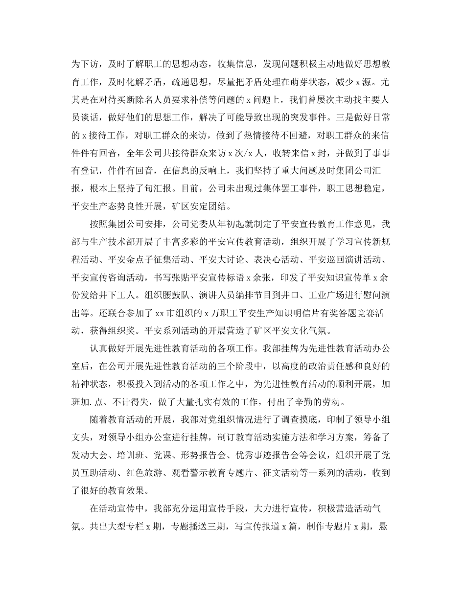 2023年军队党委工作总结范文.docx_第2页