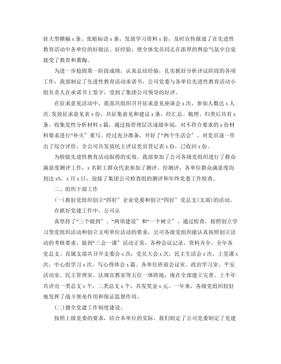 2023年军队党委工作总结范文.docx_第3页