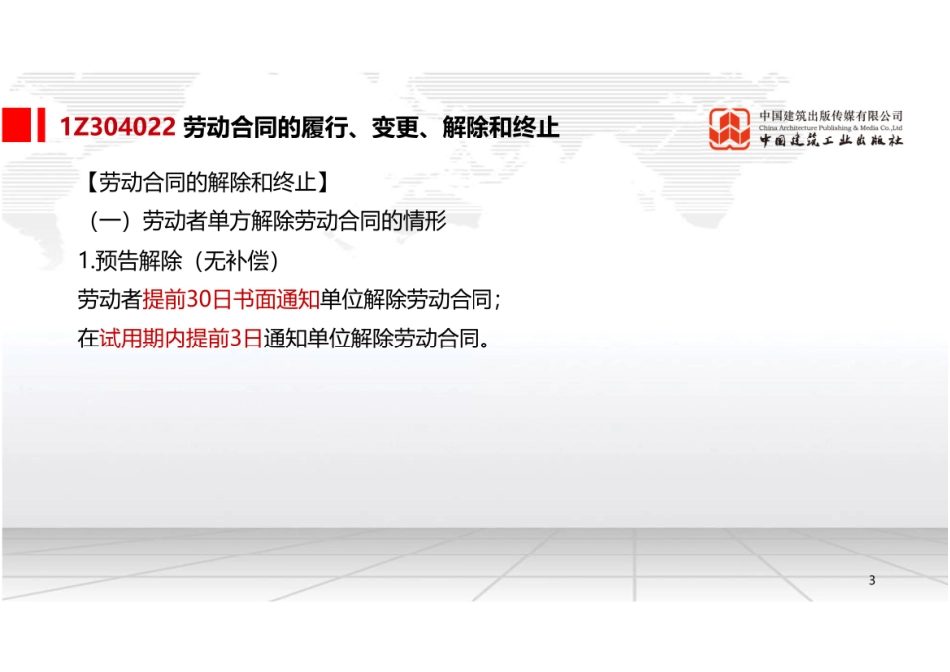 （22.07.26）2022一建《法规》基础直播班第B轮.pdf_第3页
