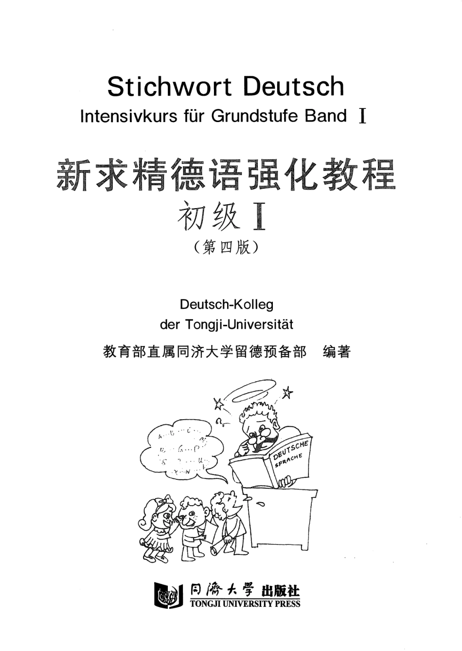 新求精德语强化教程_初级I(第四版).pdf_第3页