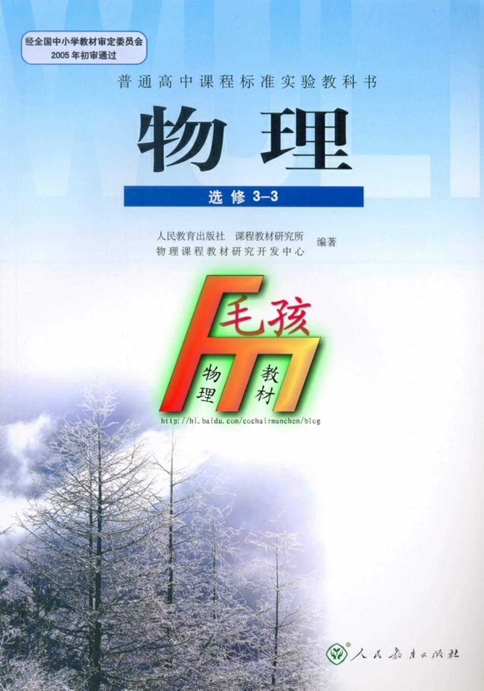 毛孩物理教材---选修3-3.pdf_第1页