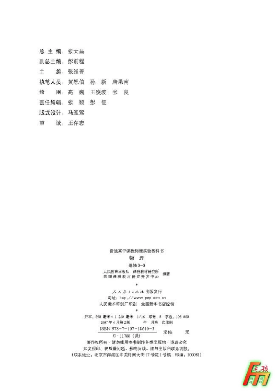 毛孩物理教材---选修3-3.pdf_第3页