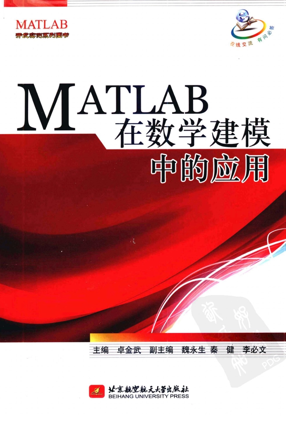 MATLAB在数学建模中的应用_卓金武(上).pdf_第1页