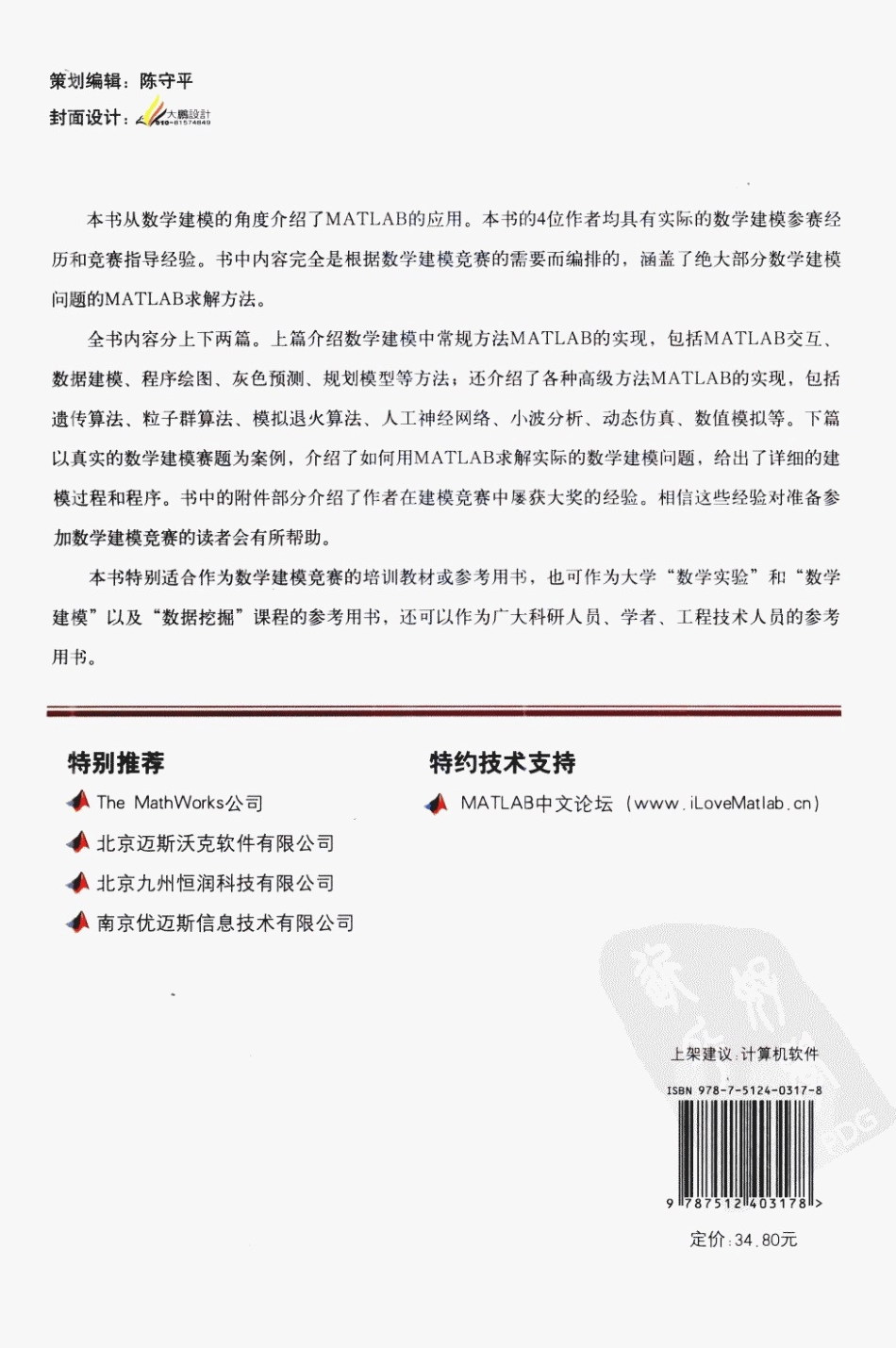 MATLAB在数学建模中的应用_卓金武(上).pdf_第2页