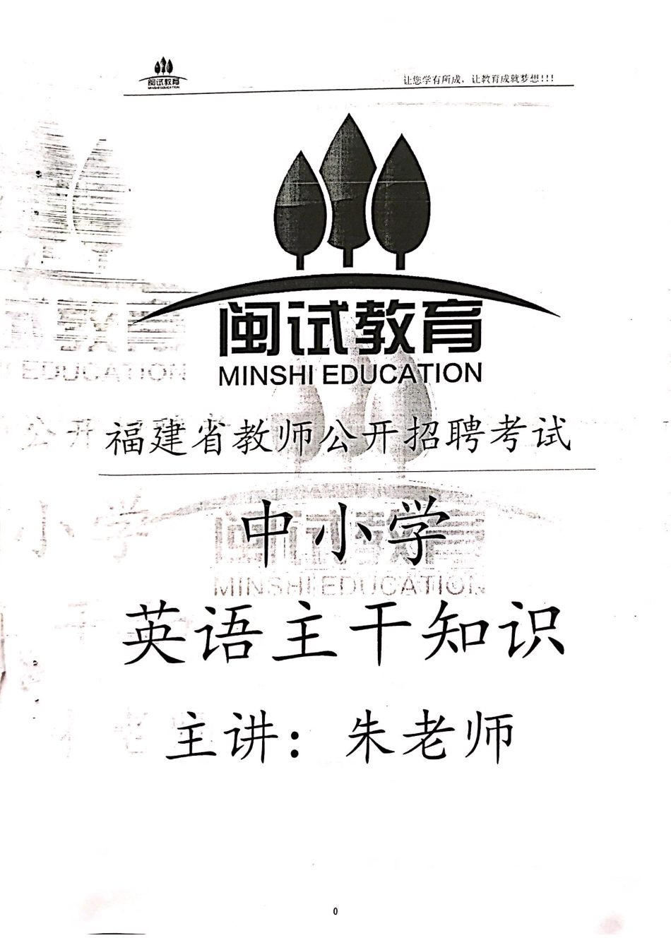 2018闽式英语主干知识_20180204114912077.pdf_第1页