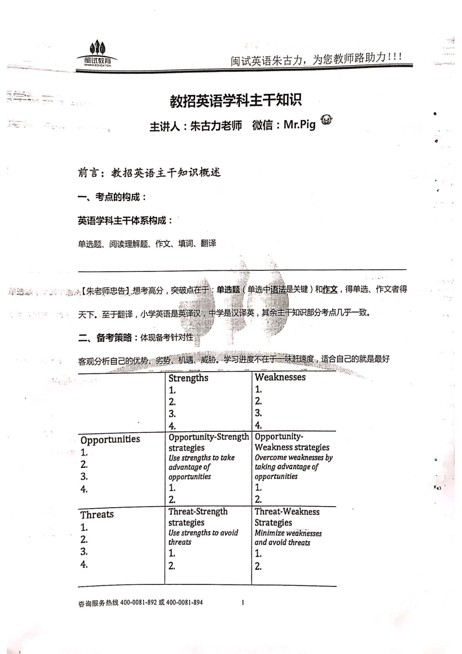 2018闽式英语主干知识_20180204114912077.pdf_第2页