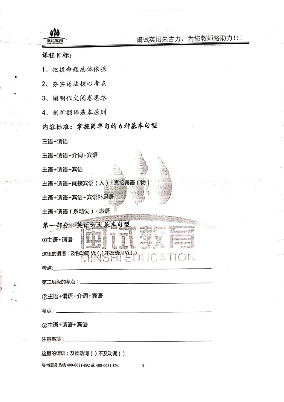 2018闽式英语主干知识_20180204114912077.pdf_第3页