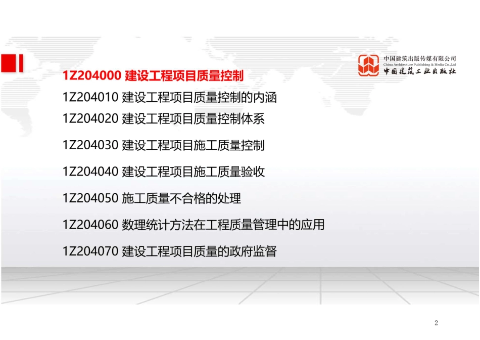 （22.08.10）2022一建《管理》基础直播班第B轮.pdf_第2页