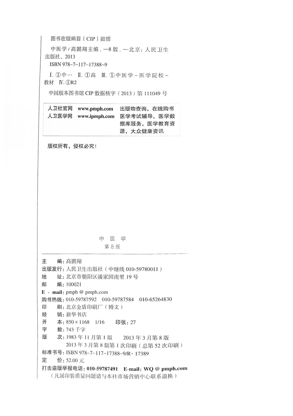 18.中医学（第8版） .pdf_第3页
