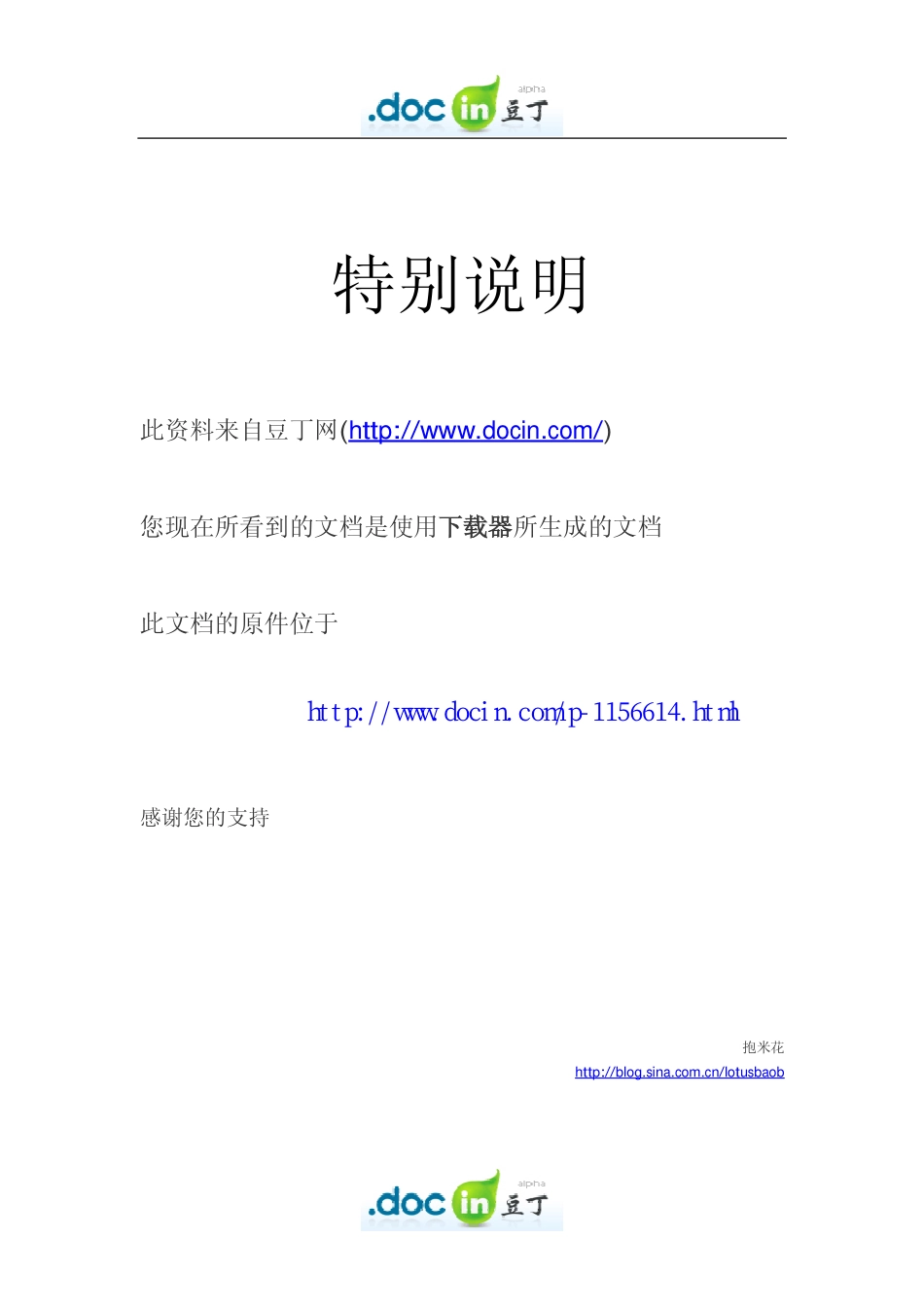 全国大学生数学建模竞赛优秀论文汇编：1992～200.pdf_第1页