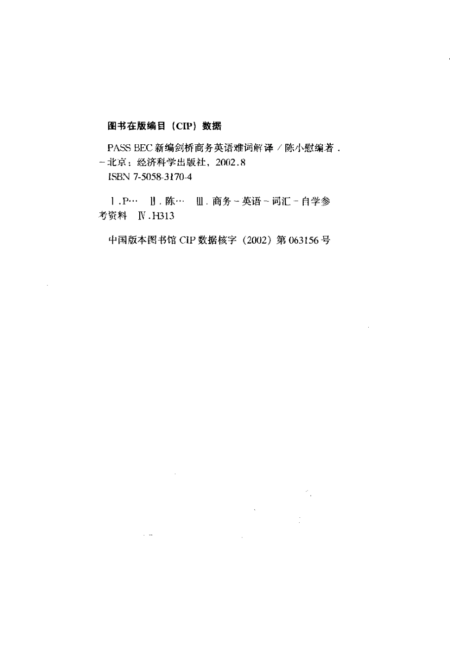PASS_BEC新编剑桥商务英语难词解译.pdf_第1页
