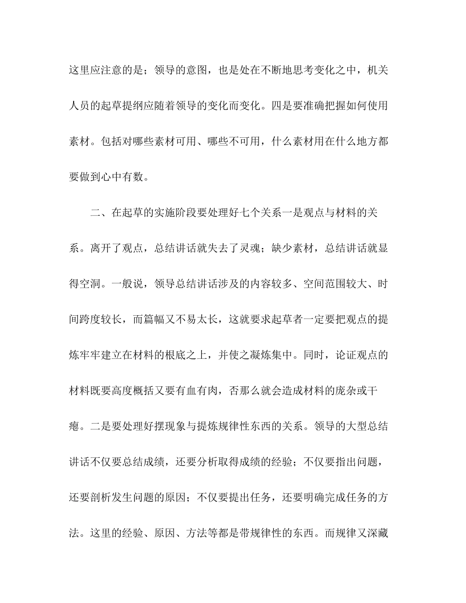 2023年军队领导总结性讲话写作指导范文.docx_第3页