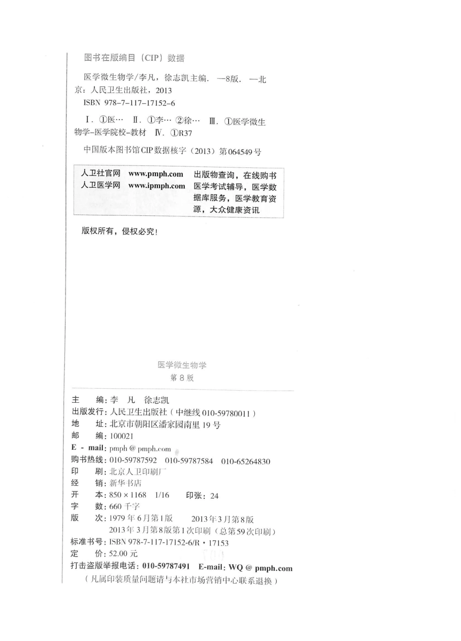 23.医学微生物学（第8版） .pdf_第3页