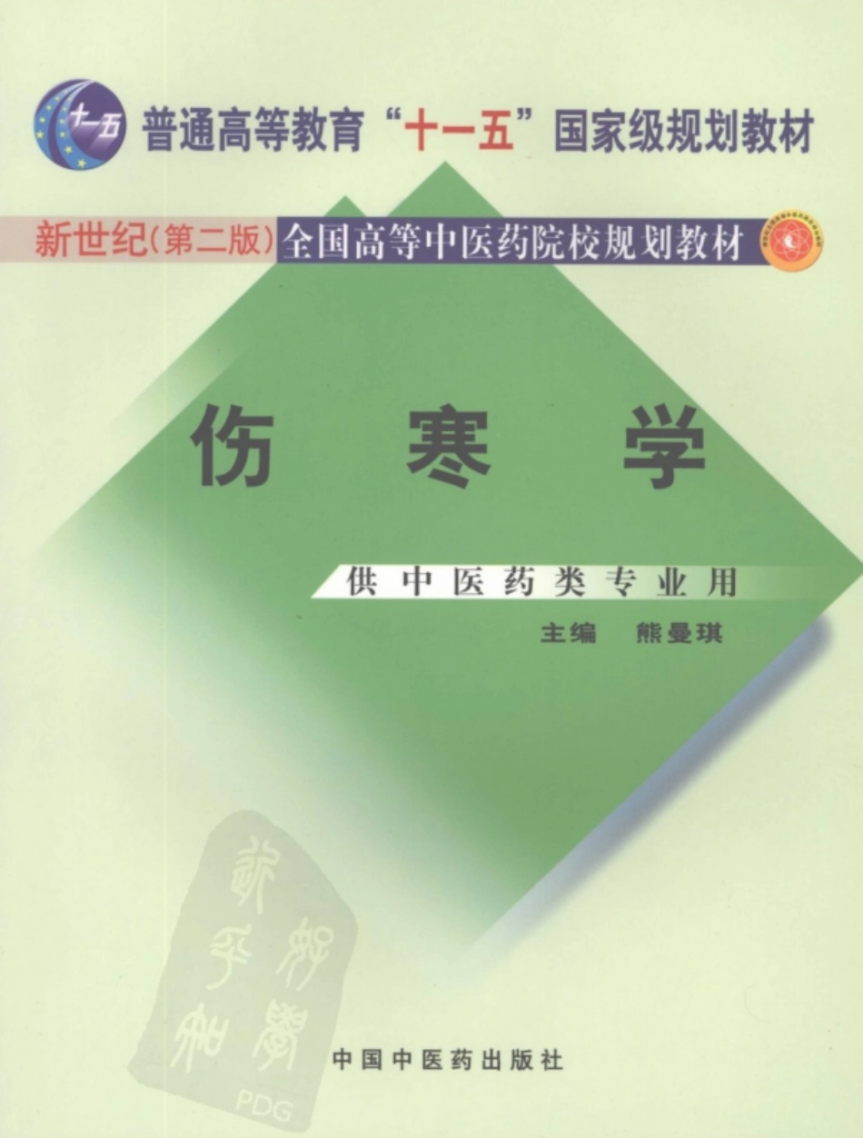 欢迎关注【杏林徽韵】公众号考研 执医 医学书籍免费分享 欢迎关注【杏林徽韵】公众号考研 执医 医学书籍免费分享.pdf_第1页