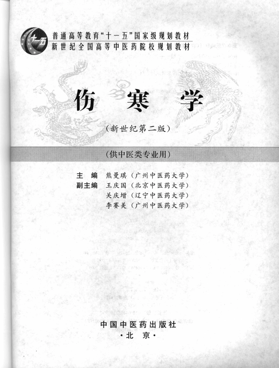 欢迎关注【杏林徽韵】公众号考研 执医 医学书籍免费分享 欢迎关注【杏林徽韵】公众号考研 执医 医学书籍免费分享.pdf_第2页