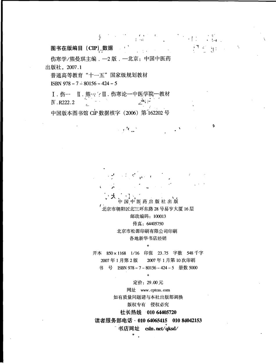 欢迎关注【杏林徽韵】公众号考研 执医 医学书籍免费分享 欢迎关注【杏林徽韵】公众号考研 执医 医学书籍免费分享.pdf_第3页