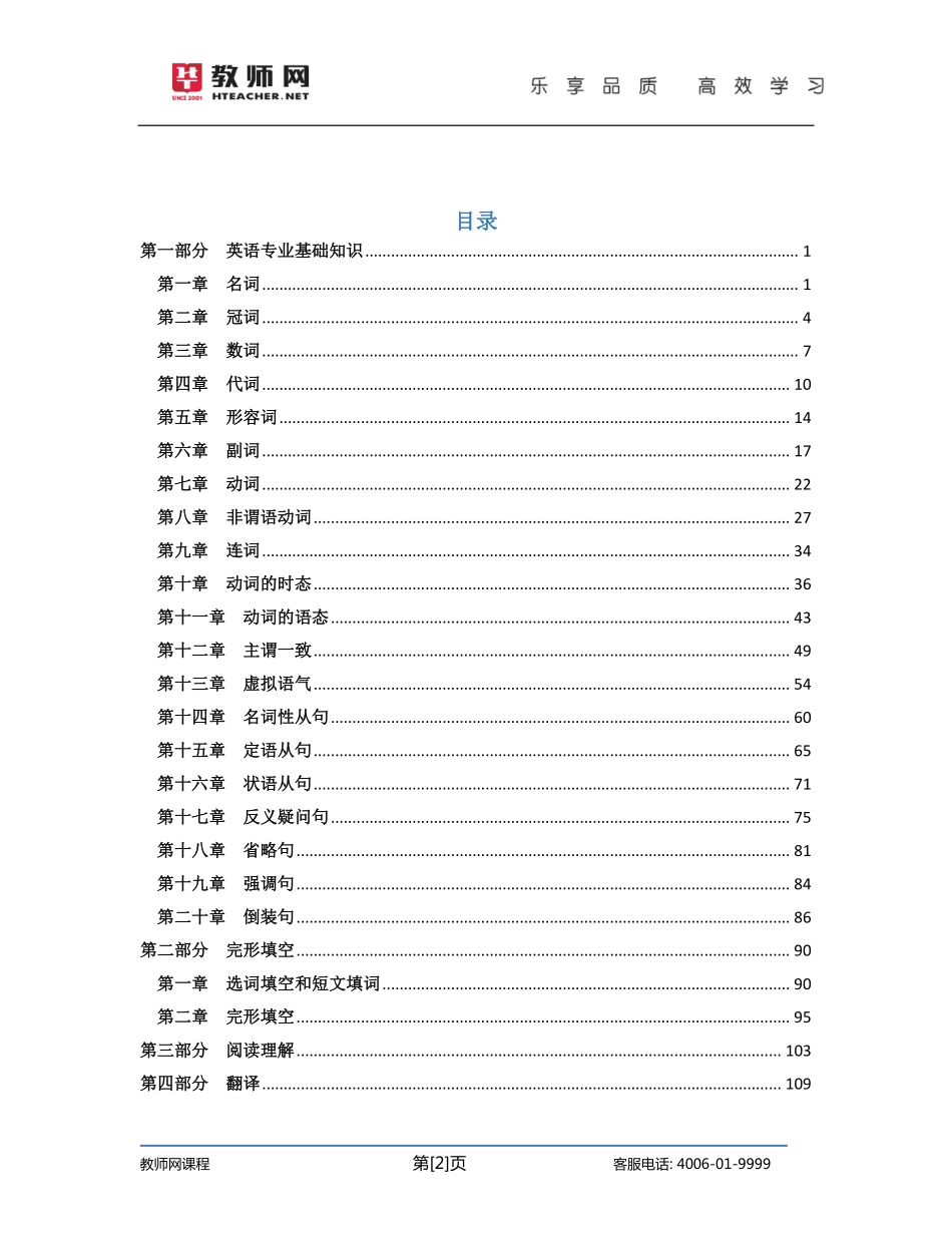 教师招聘考试专业知识模块精讲班-小学英语讲义.pdf_第2页
