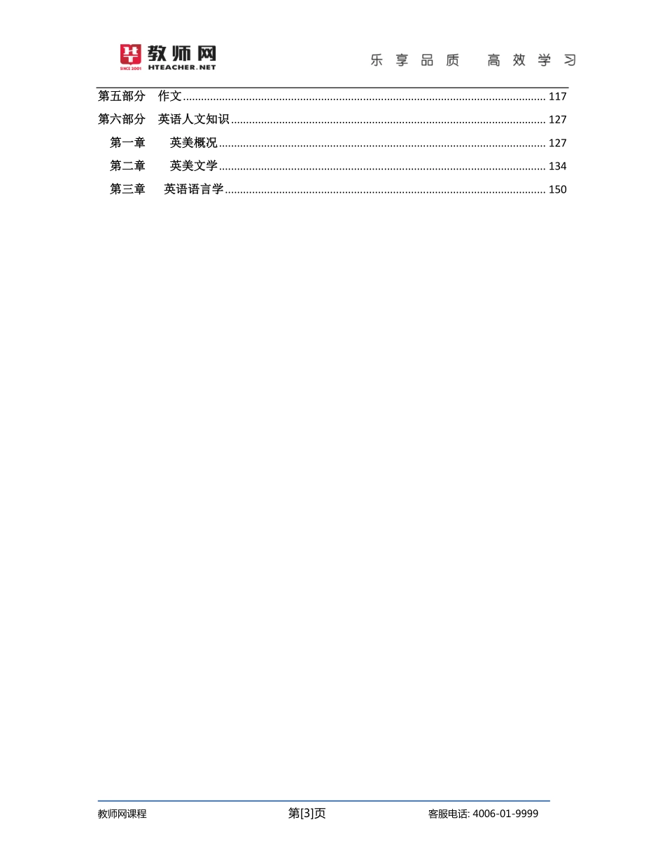 教师招聘考试专业知识模块精讲班-小学英语讲义.pdf_第3页