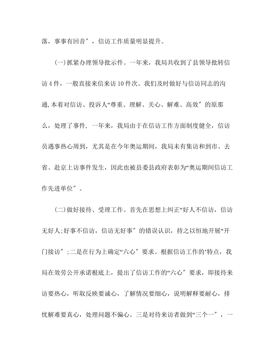 2023年农业局信访终工作总结范文.docx_第2页