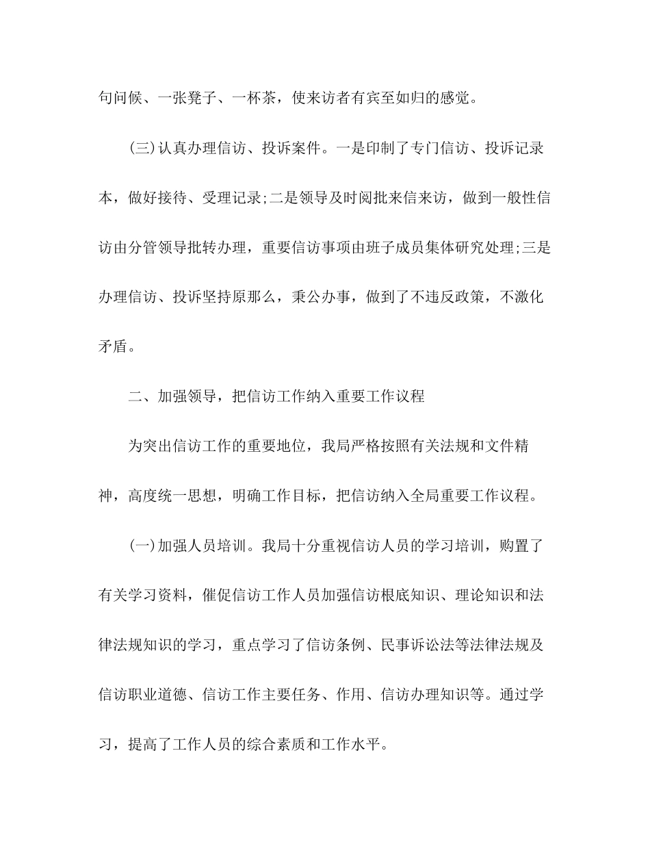 2023年农业局信访终工作总结范文.docx_第3页