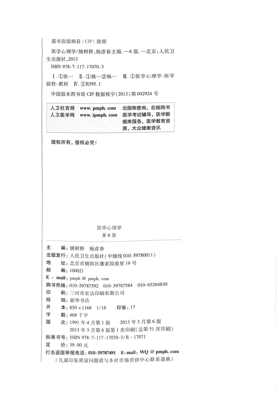 24.医学心理学（第6版） .pdf_第3页