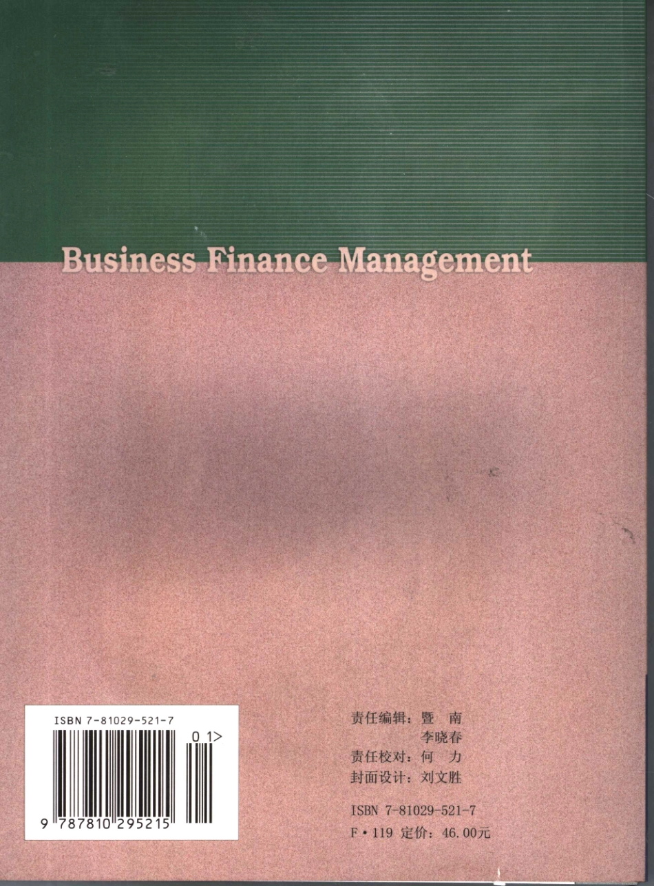 Ｂ5　 企业财务管理学_11496852.pdf_第2页