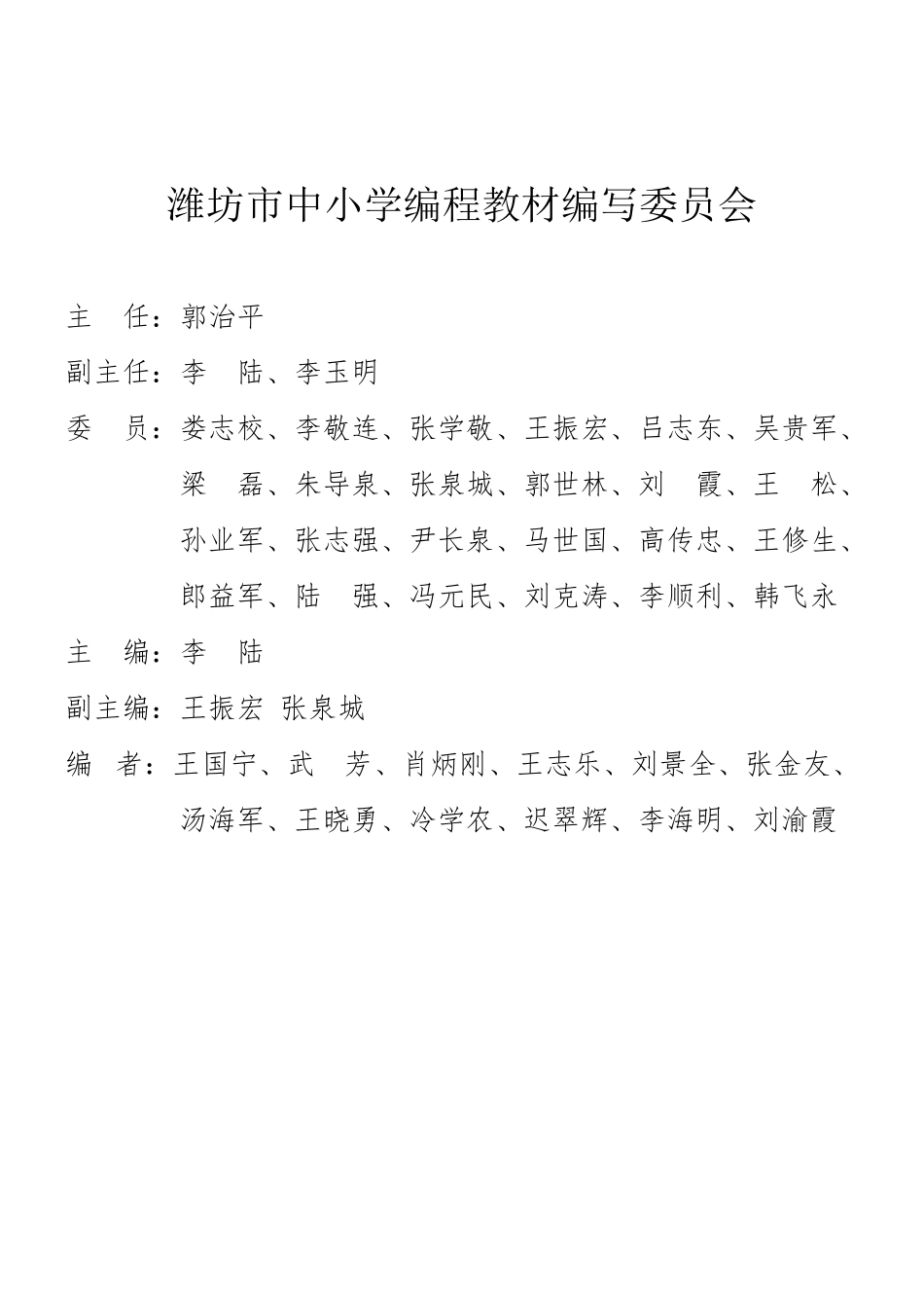 Scratch2创新之旅（基础篇）新.pdf_第3页