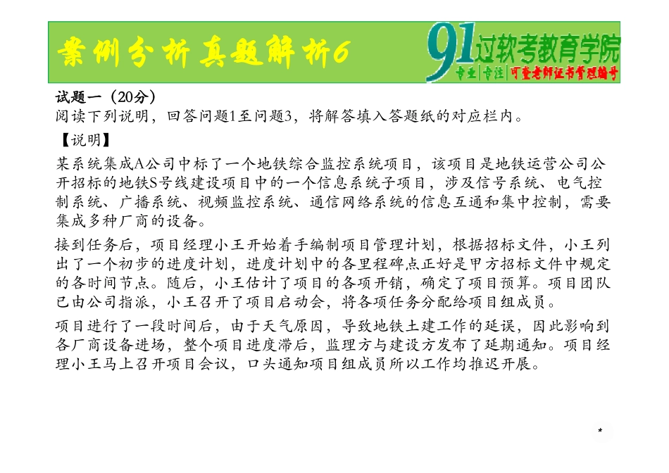 案例分析真题解析6.ppt [兼容模式](1).pdf_第2页