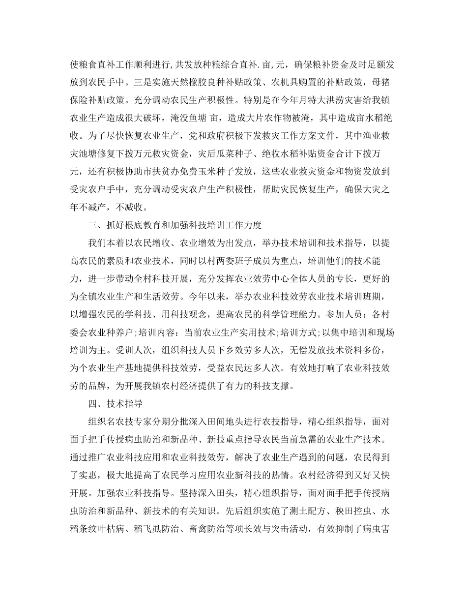 2023年农业中心个人工作总结范文.docx_第2页