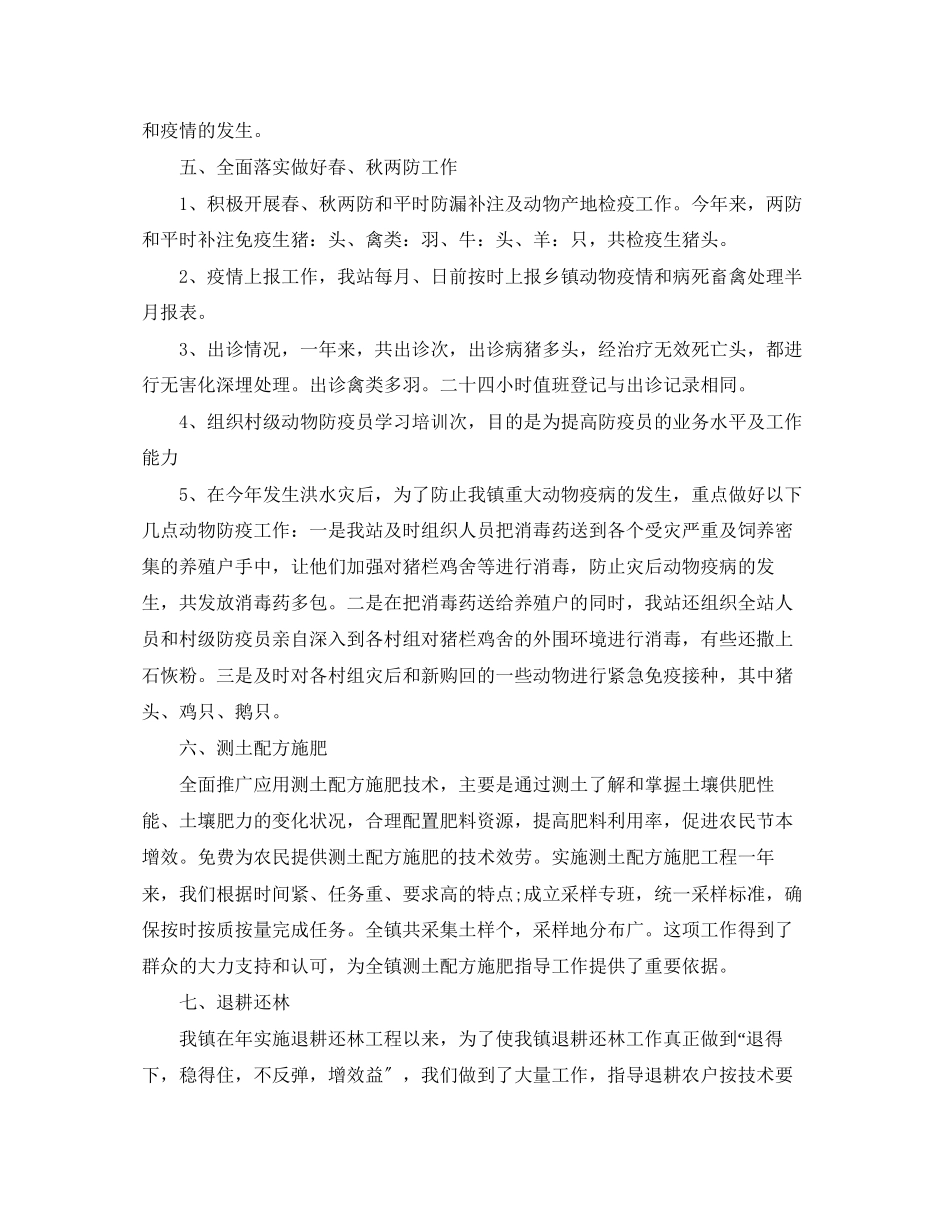 2023年农业中心个人工作总结范文.docx_第3页