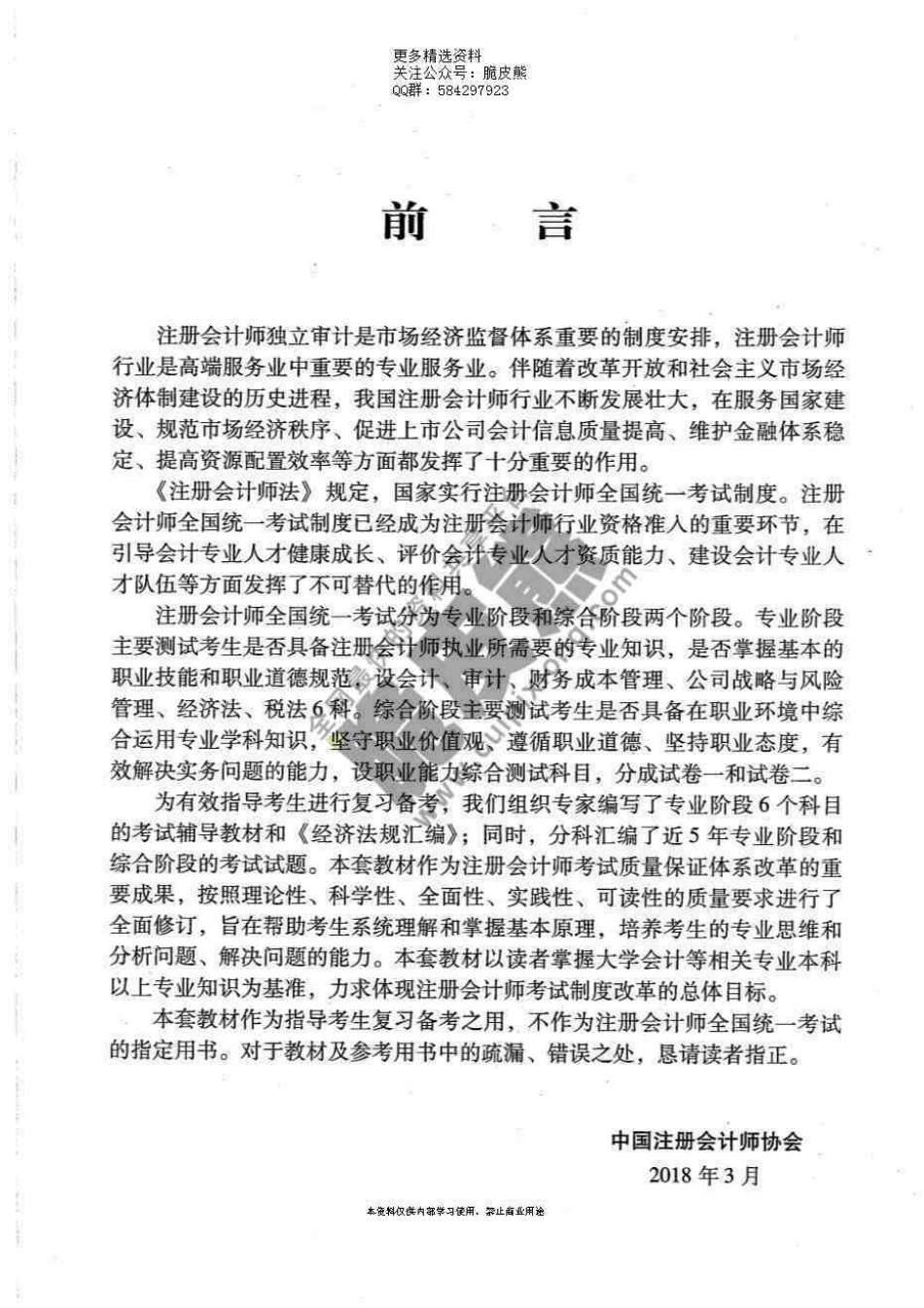 2018CPA《经济法》官方教材.pdf_第3页