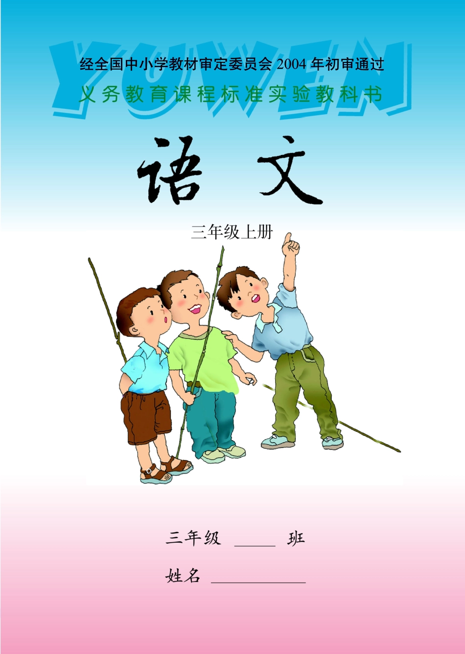 语文S版三上.pdf_第1页