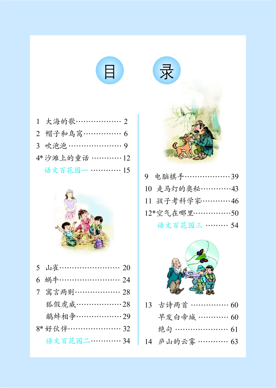 语文S版三上.pdf_第2页