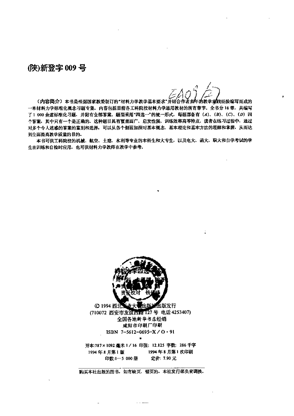 材料力学四选一题集.pdf_第3页